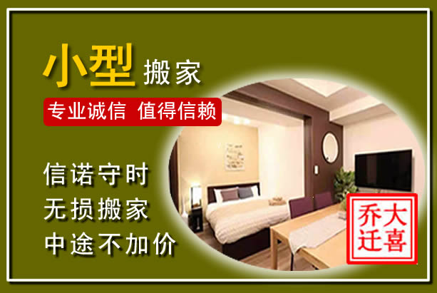 裕安小型搬家