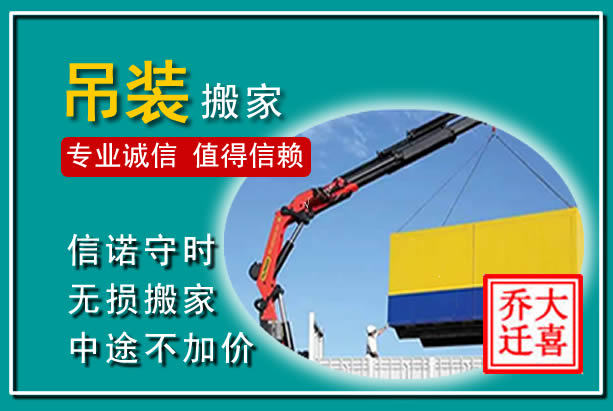 裕安吊装大件搬家