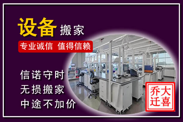 裕安仪器设备搬运