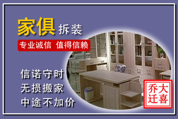 裕安家俱拆装搬运